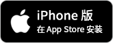 iPhone下载